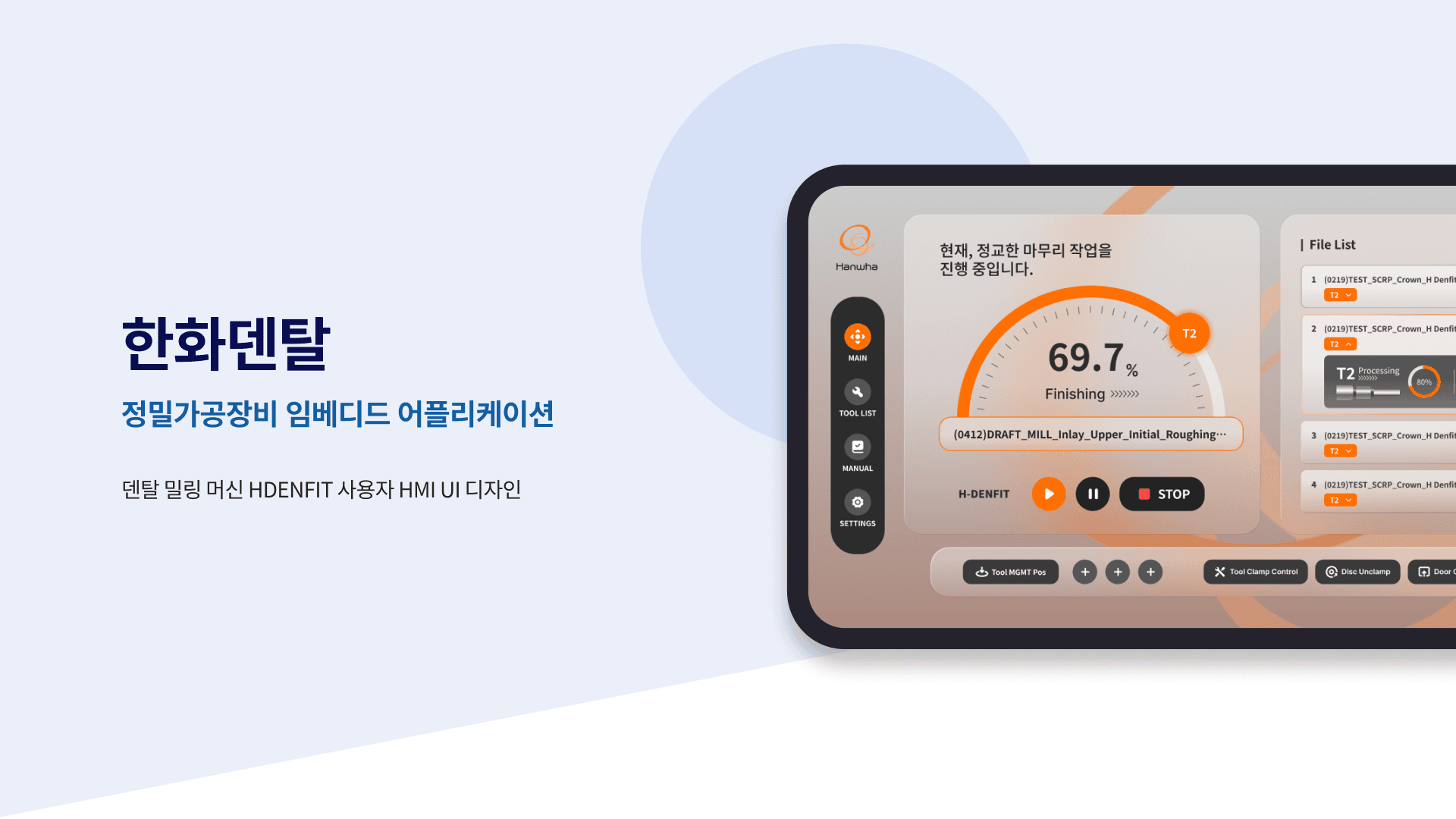 정밀가공장비 임베디드 어플리케이션